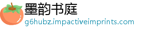 墨韵书庭_分享热门信息